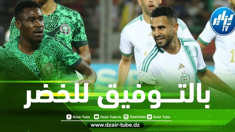 خـــطوة فرنسية تفصل الخضر على برمجة مباراة ودية في ملعب الفيلدروم !!