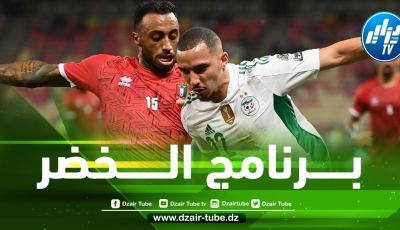 بــرنامج الخضر في شهر سبتمبر : موعد مباراتي الجزائر أمام غينيا و نيجيريا