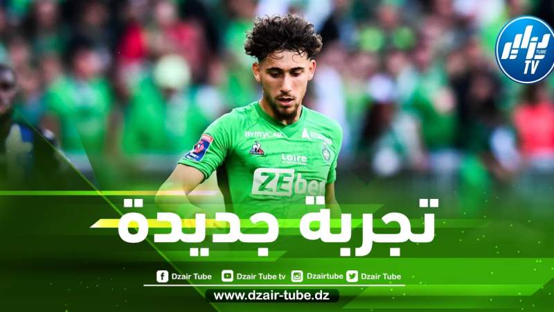 عادل عويشيش يغادر سانت إيتيان و يعود إلى الليغ1