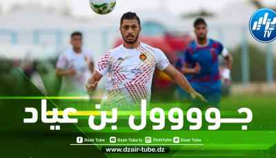 بالـــــفيديو…هدف بن عياد الــرائع في الــدوري التونسي