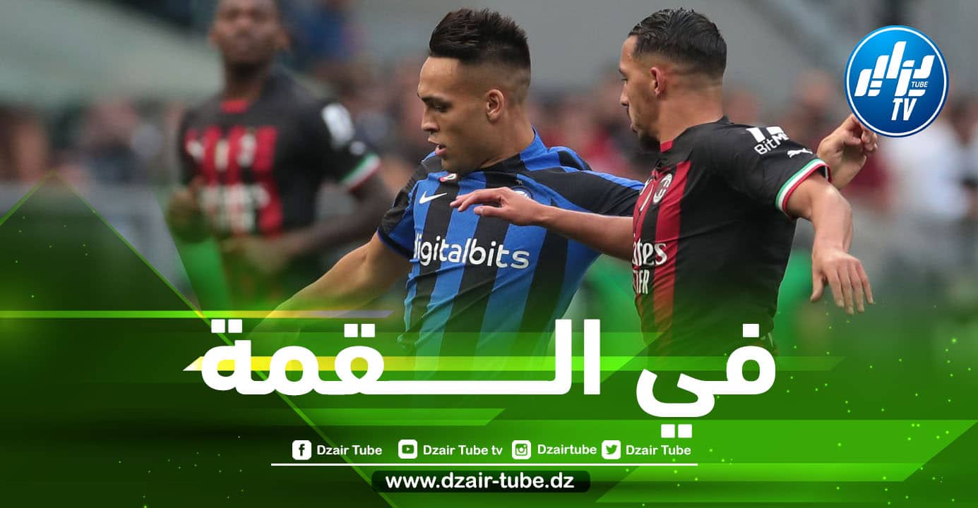 بعد الفوز على الإنتر….بن ناصر يرفع الــتحدي!