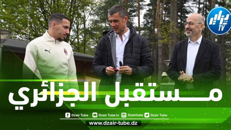 بـــتصريح مباشر…مالديني يحسم مستقبل بن ناصر مع الميلان