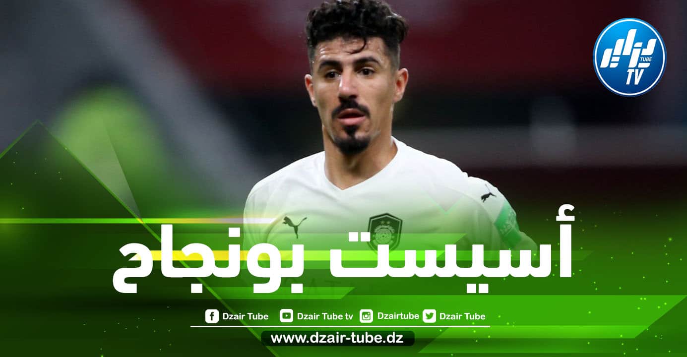 بالـــفيديو….أسيست بونجاح الجميل قبل قليل في دوري نجوم قطر