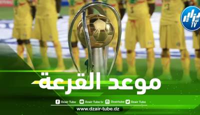 الـــكشف عن موعد إجراء قرعة بطولة كأس إفريقيا للمحليين
