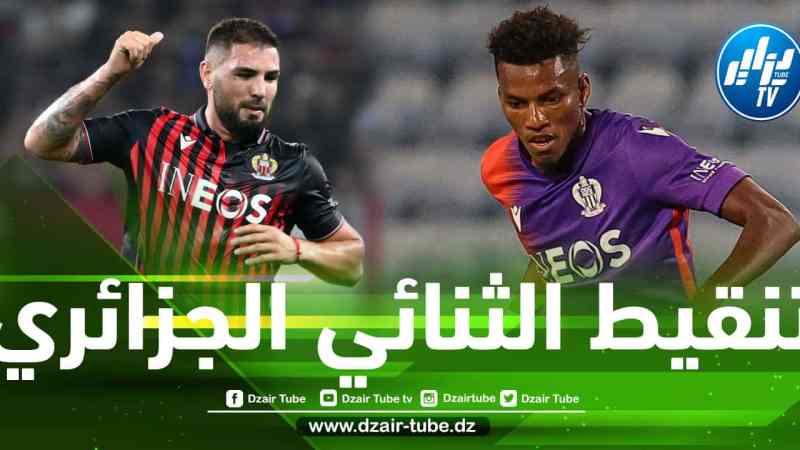 تــــــــنقيط الثنائي الــجزائري أندي ديلور و هشام بوداوي بعد مستواهما في مباراة نيس و أجاكسيو
