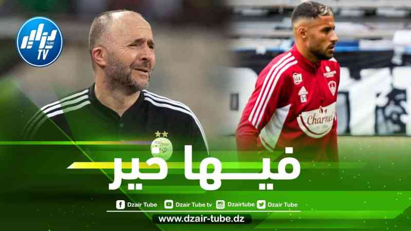 بلايلي يخلط حسابات بلماضي !!