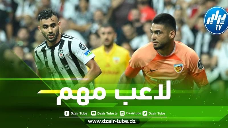 موليكا (لاعب بيشكتاس التركي): “الجميع يتمنى عودة غزال بشكل سريع”
