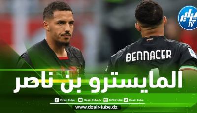 شهادة عالمية تؤكد تفوق بن ناصر في الكالتشيو هذا الموسم