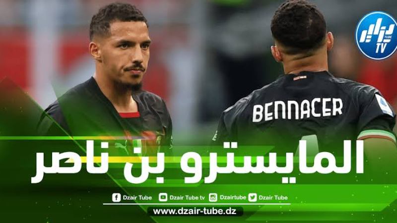 شهادة عالمية تؤكد تفوق بن ناصر في الكالتشيو هذا الموسم