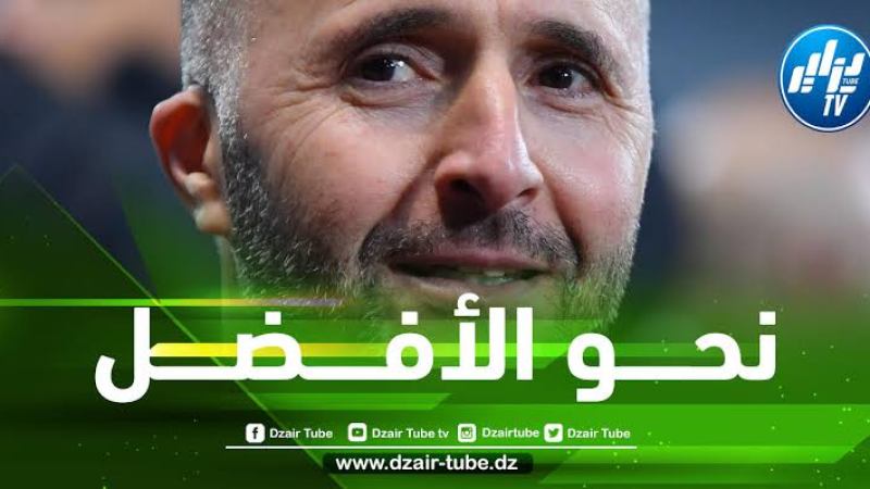 جمال بلماضي… أنا سعيد بالفوز على نيجيريا