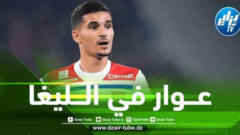 عــوار أولوية قصوى لفريق في الليغا!