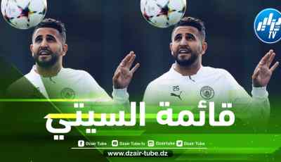 قـــائمة مــانشستر سيتي المعنية بالـــمشاركة في دوري أبطال أوروبا