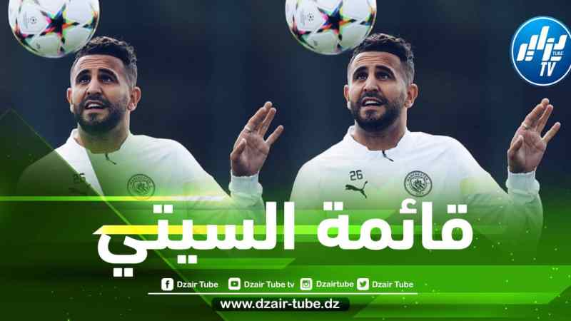 قـــائمة مــانشستر سيتي المعنية بالـــمشاركة في دوري أبطال أوروبا