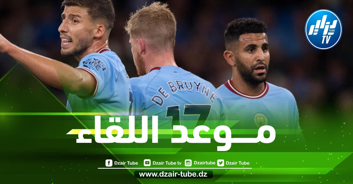 تـــــــوقيت مباراة مانشستر سيتي و إشبيلية….و الــقنوات الناقلة !