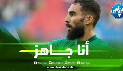 بــــتصريح رائع…الحارس الجزائري ”ماندريا” يرفع التحدي !!