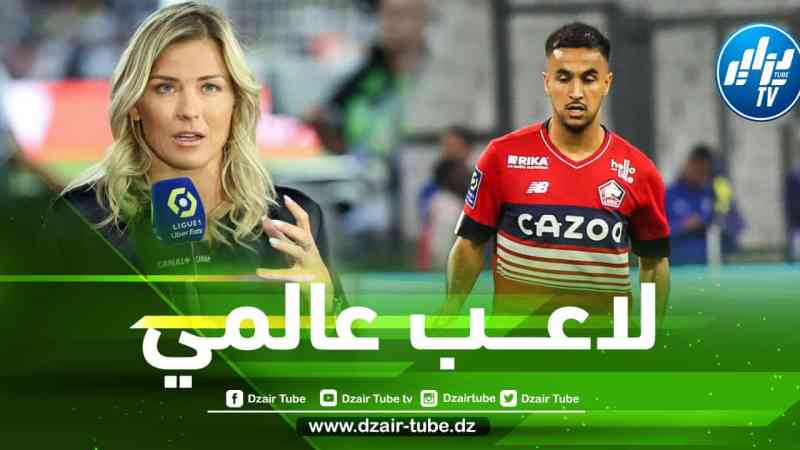 بتصريحات مثيرة…..لاعبة فرنسية سابقة تبدي دهشتها من مستوى أدم وناس