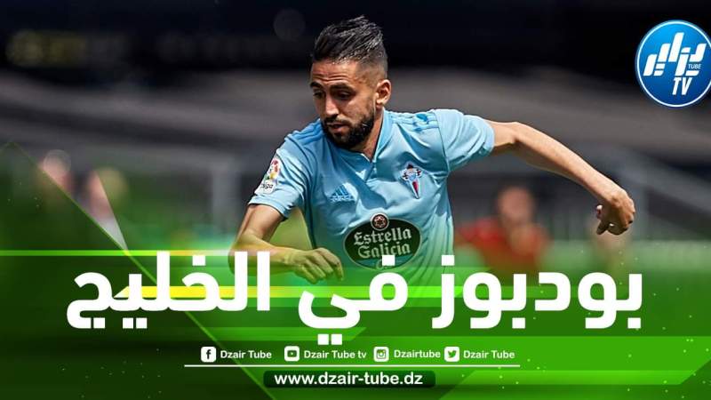 بودبوز يصل إلى السعودية للتوقيع مع فريقه الجديد