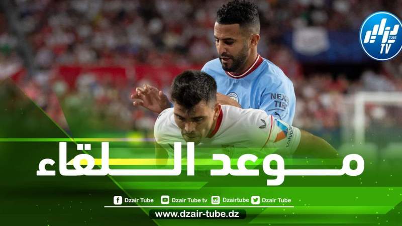 تـــــــــوقيت مباراة مانشستر سيتي و بوروسيا دورتـــــــــموند…و الــقنوات الناقلة