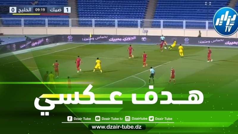 بالــفيديو…بدران يسجل في مرمى فريقه!!