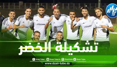 تشكيلة الخضر المنتظرة أمام منتخب نيجيريا