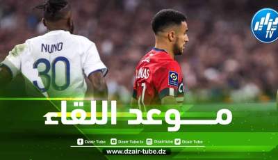 تــــوقيت مباراة ليل و تولوز اليوم…و القنوات الناقلة