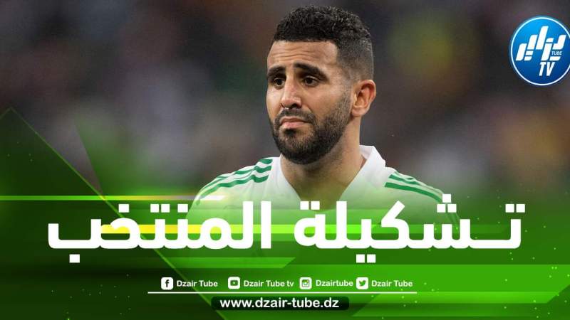 تشكيلة المنتخب الجزائري المنتظرة أمام غينيا
