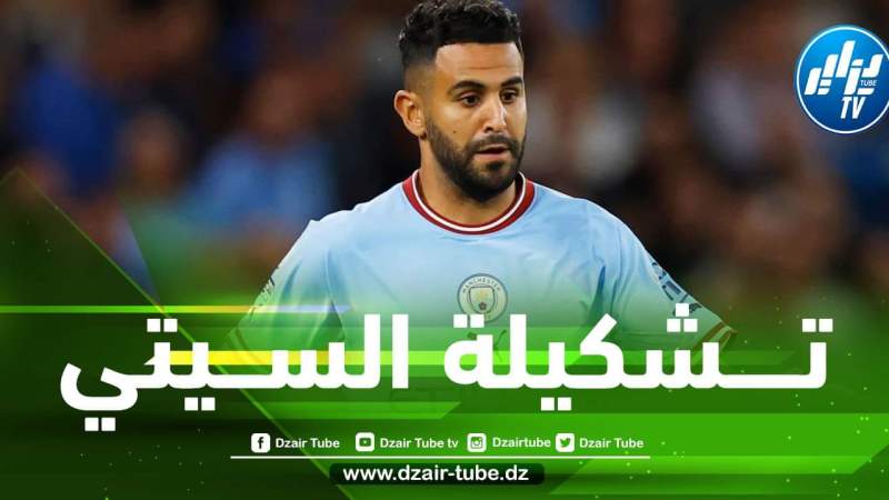 تشكيلة مانشستر سيتي المتوقعة ضد بوروسيا  دورتموند