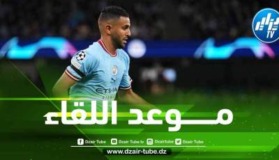 تــــــوقيت مباراة مانشستر سيتي و وولفرهامبتون…و الــقنوات الناقلة