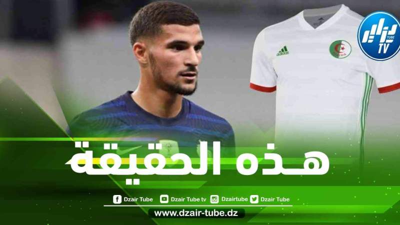 عــوار يحسم الجدل نهائيا حول تمثيل المنتخب الجزائري