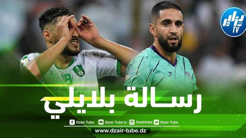 بودبوز : هــذا ما قاله لي بلايلي على نادي الأهلي السعودي