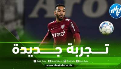 رسمــــــيا……..بـــلال عــمراني يخوض تجربة جديدة في الــملاعب الأوروبية