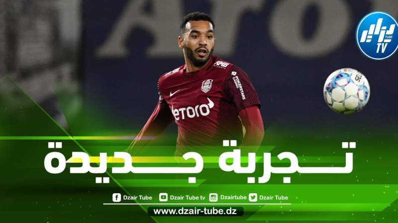 رسمــــــيا……..بـــلال عــمراني يخوض تجربة جديدة في الــملاعب الأوروبية