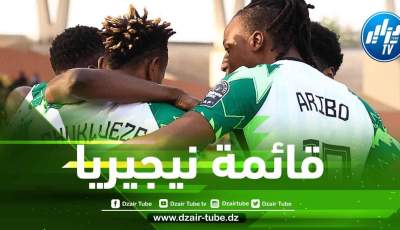 رسمـــــيا…قائمة نيجيريا المعنية بمباراة الجزائر