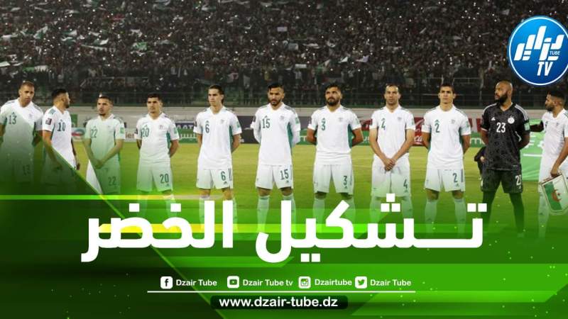 تشكيلة الخضر المنتظرة أمام غينيا