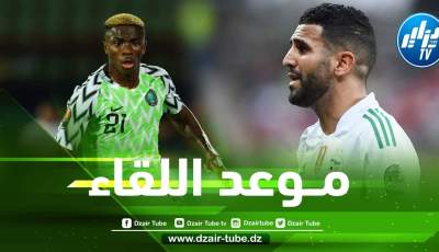 تــوقيت مباراة الجزائر و نيجيريا الودية