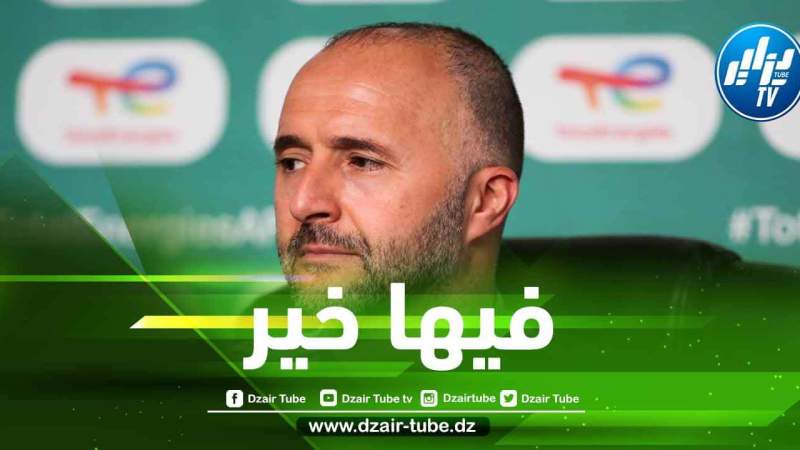 بلماضي : قد تكون هناك مباريات ضد منتخبات أوروبية مستقبلا