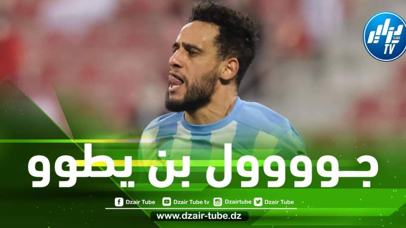 بالفيديو….هدف بن يطو في دوري نجوم قطر