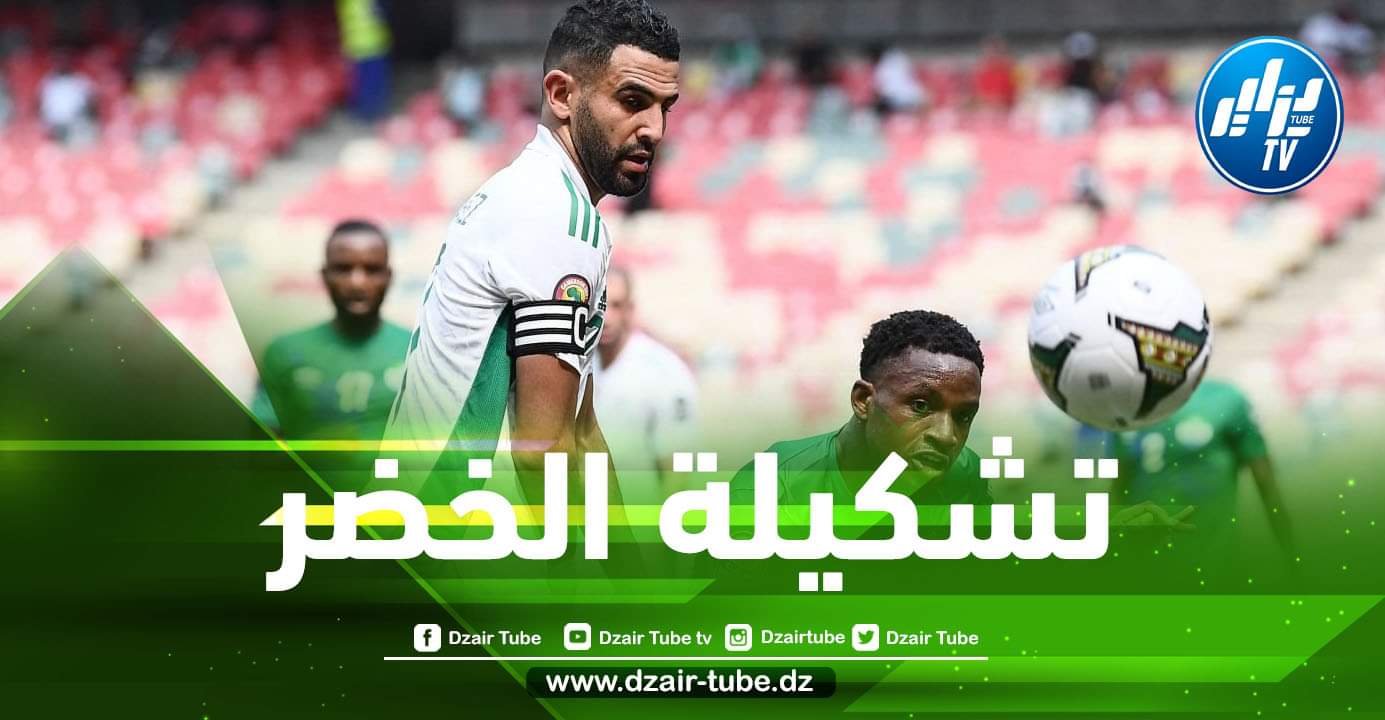 تشكيلة الخضر المتوقعة ضد غينيا