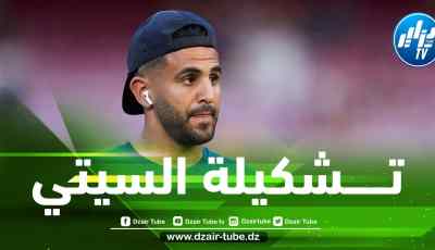 الـــــــتشكيلة الـــــرسمية لنادي مانشستر سيتي ضد بوروسيا دورتــــموند