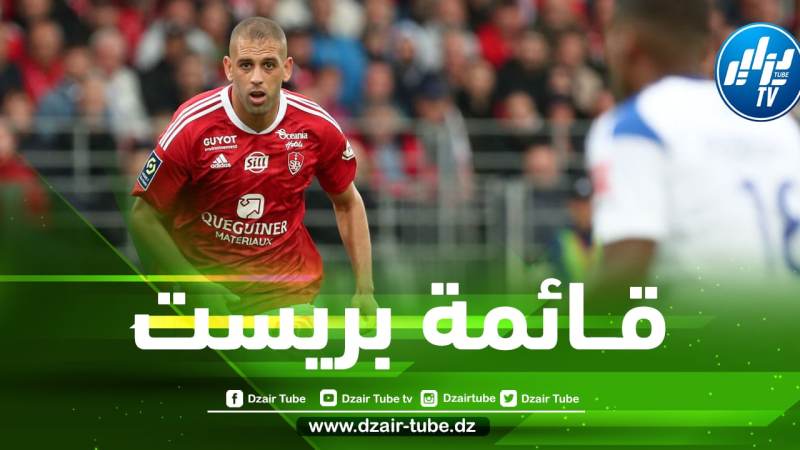 قــــائمة بريست المعنية بمباراة باريس سان جيرمان