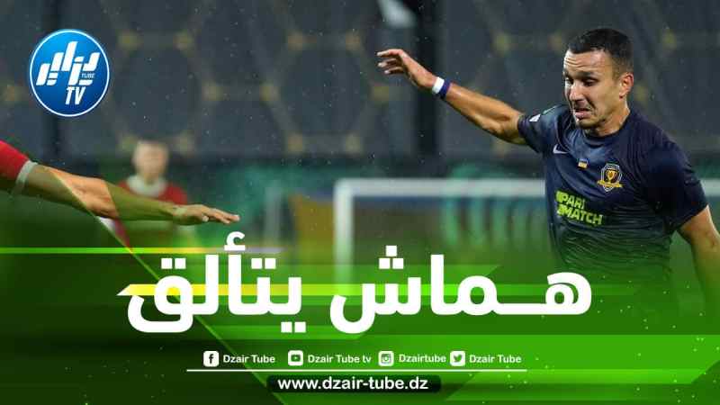 بالــفيديو…أسيست يانيس هماش الرائع في الدوري الأوكراني