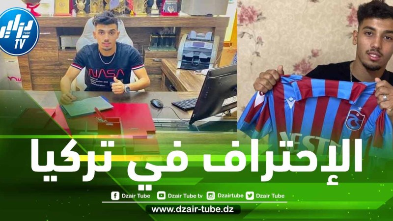 ”إبن مدينة بورقيقة” يحترف في الــدوري التركي