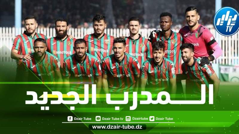 إدارة مــولودية الجزائر تحسم الجدل حول هوية المدرب الجديد