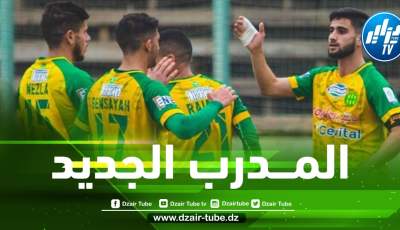 إدارة شبيبة القبائل تتفق مع المــدرب الجديد