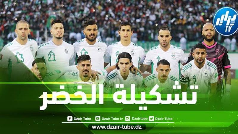 رسميا…التشكيلة الأساسية للخضر أمام غينيا