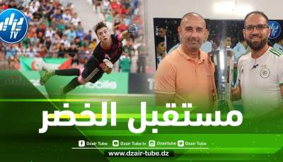 بالــفيديو…المدرب أزرقي رمان لدزاير توب : هكذا تم إستدعاء الحارس حماش من الدوري الكندي لتمثيل الخضر !!