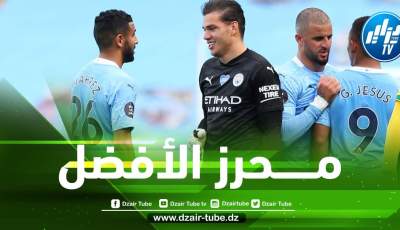 بالــفيديو….ايديرسون ينتصر لمحرز على حساب فودين و غريليش !!