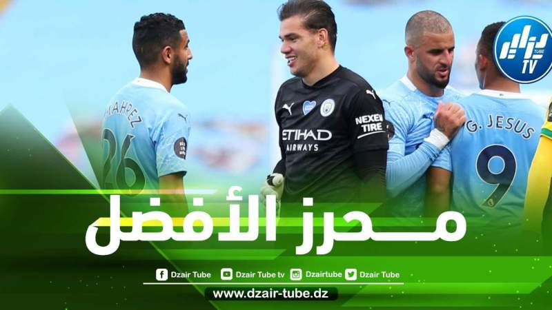 بالــفيديو….ايديرسون ينتصر لمحرز على حساب فودين و غريليش !!