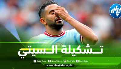 الـــــــتشكيلة الرسمية لنادي مانشستر سيتي ضد إشبيلية