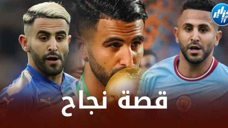 الإعلان عن عــرض فيلم وثائقي في إنجلترا يحكي قصة نجاح رياض محرز !